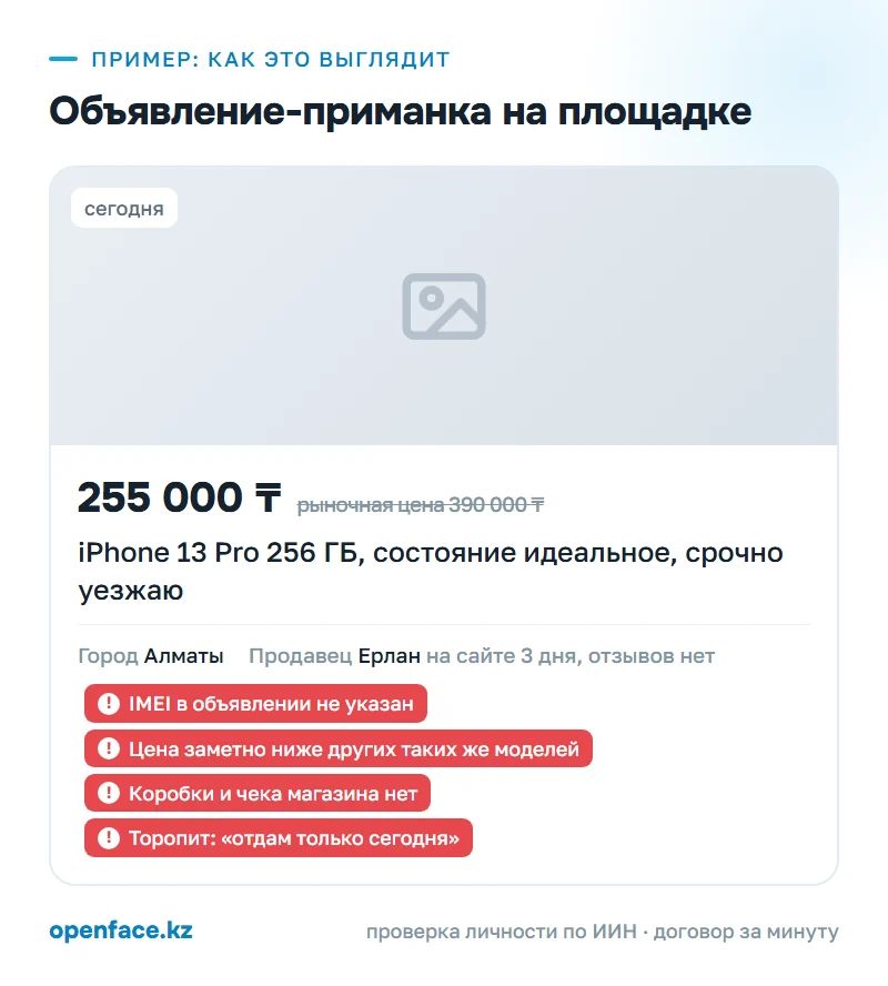 Объявление-приманка на площадке: пример, как это выглядит