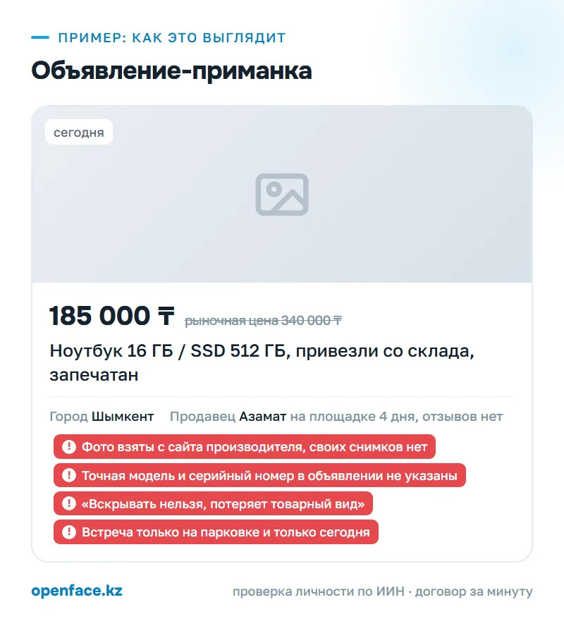 Объявление-приманка: пример, как это выглядит