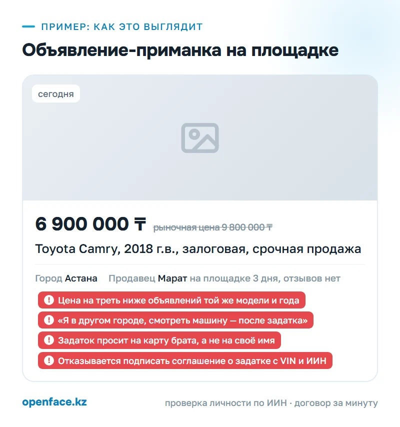 Объявление-приманка на площадке: пример, как это выглядит